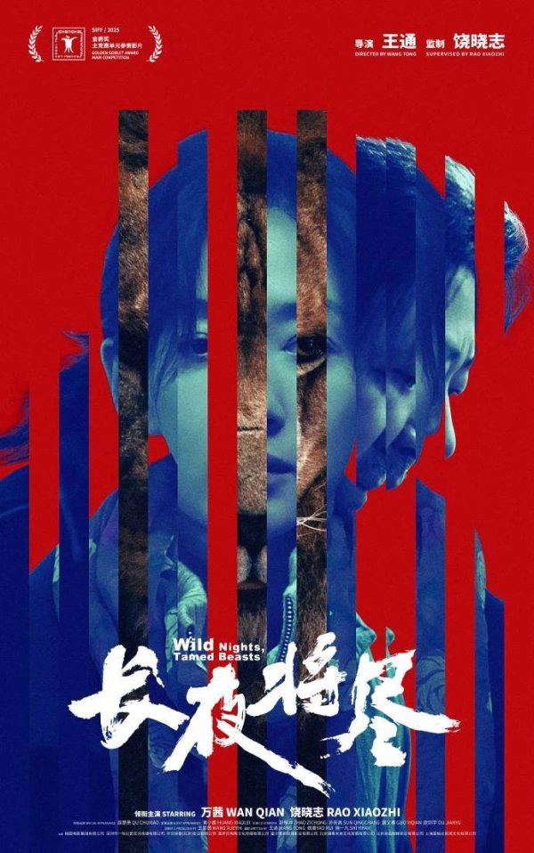 广盛网  饶晓志首当男主！电影《长夜将尽》有哪些惊喜？