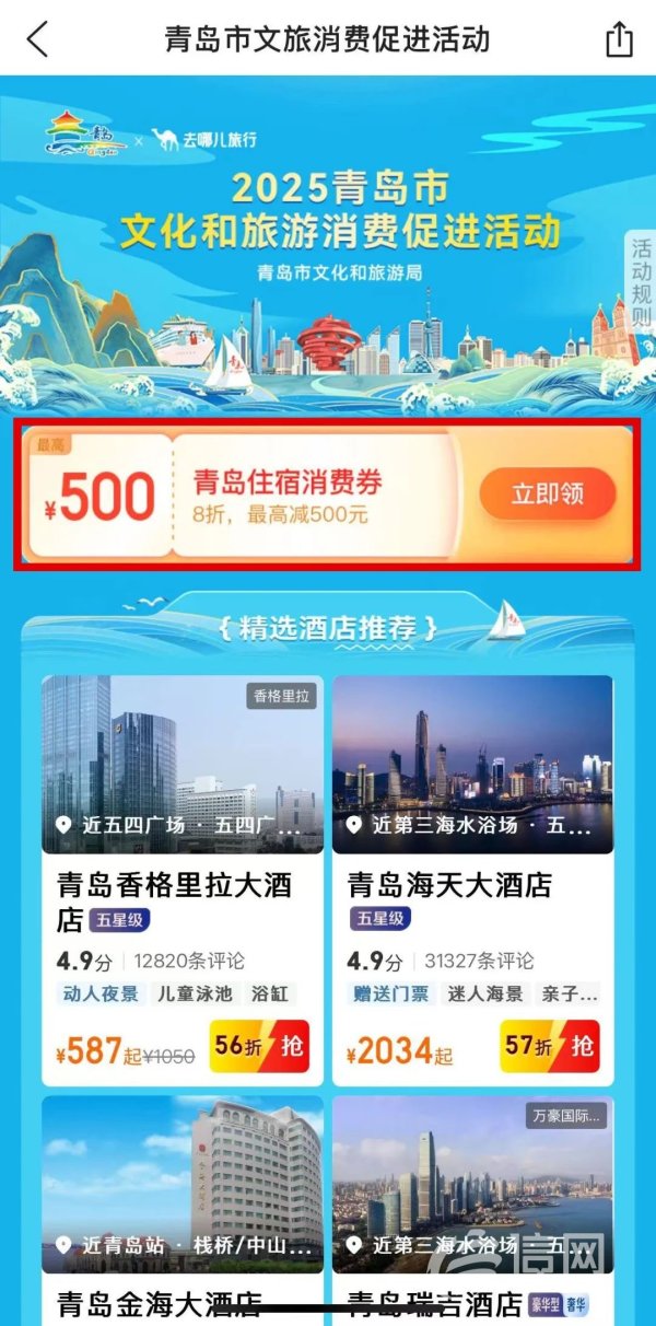 简配资 青岛发放文旅住宿消费券 助力周深演唱会文旅消费热潮