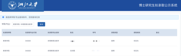 棒棒策略 刘诗雯拟被浙江大学录取为博士
