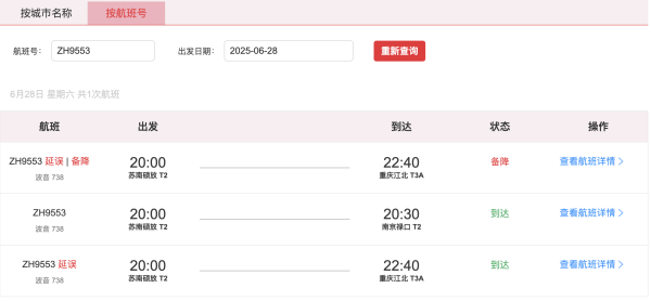 鸿牛配资 深航一航班起飞半小时后备降南京，客服回应系“航司原因”