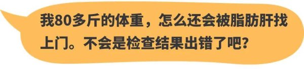 好牛配资 【邵医营养】瘦人为什么会得脂肪肝？揭秘3个必须纠正的生活习惯
