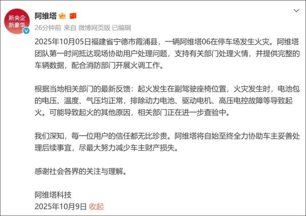 上海配资网 一阿维塔06起火致8车烧毁，官方发情况说明：起火发生在副驾驶座椅位置，电池包电压、温度、气压均正常